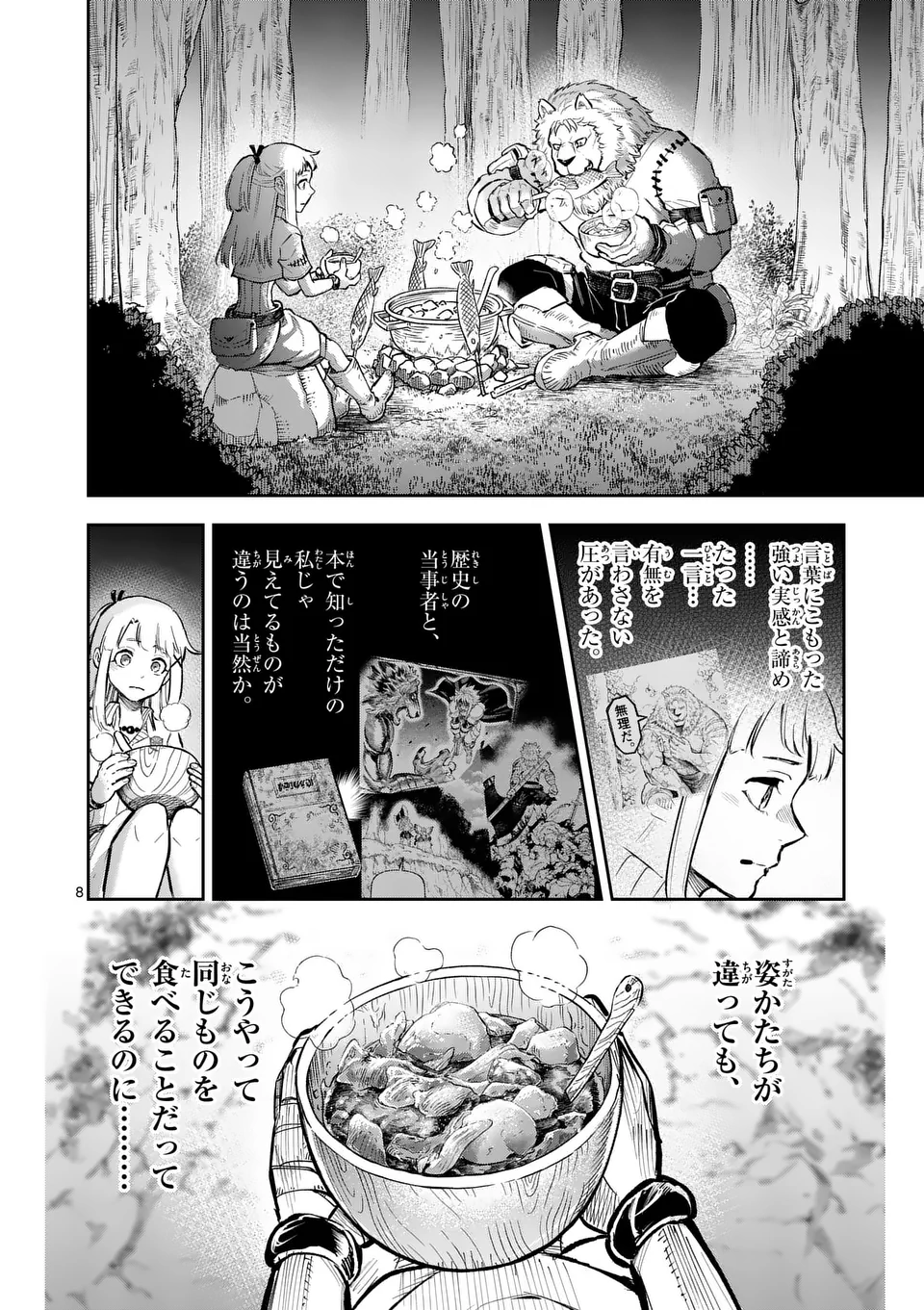 Juuou to Yakusou - Chapter 27 - Page 8